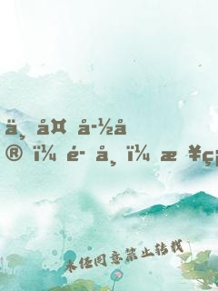 七夜孽宠：魔帝，来硬的！